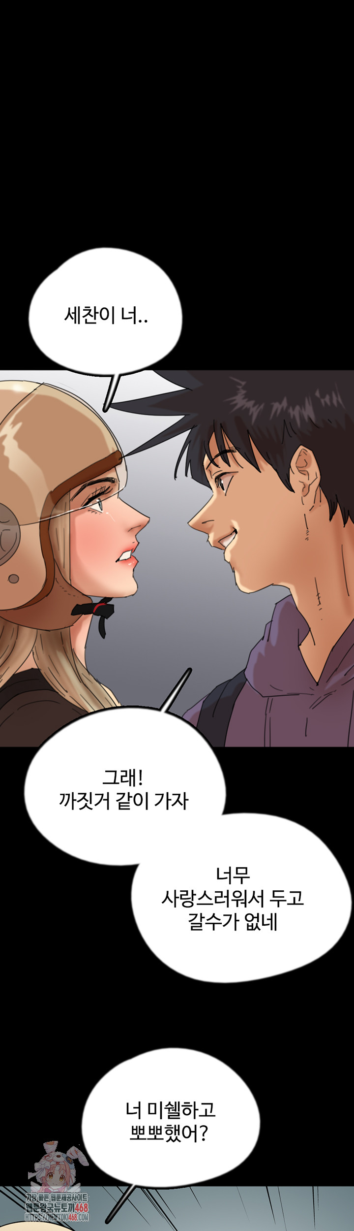 Benefactor’s Daughters Raw Chapter 82 - Page 1