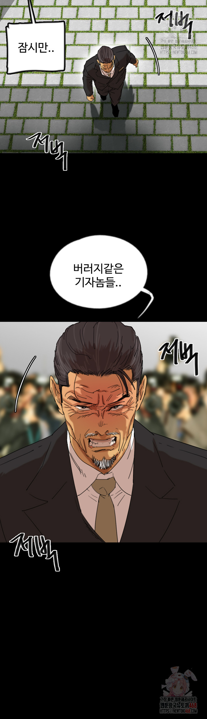 Benefactor’s Daughters Raw Chapter 82 - Page 11