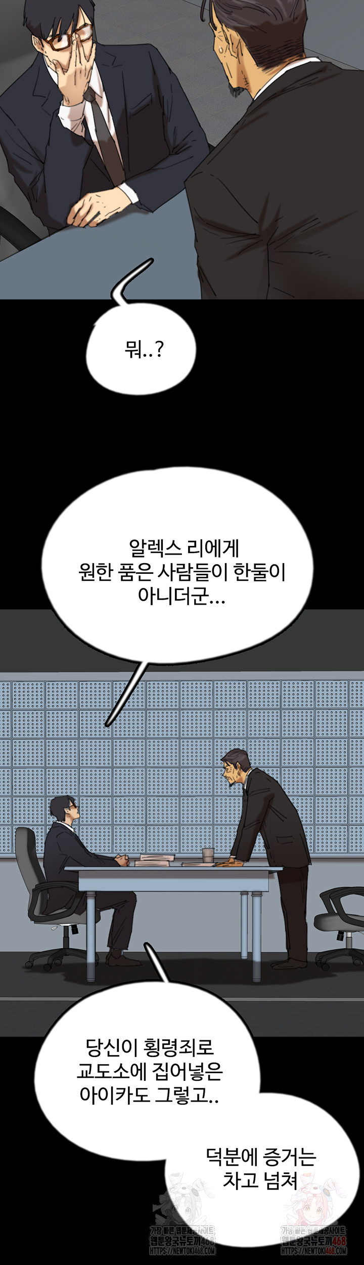 Benefactor’s Daughters Raw Chapter 82 - Page 18