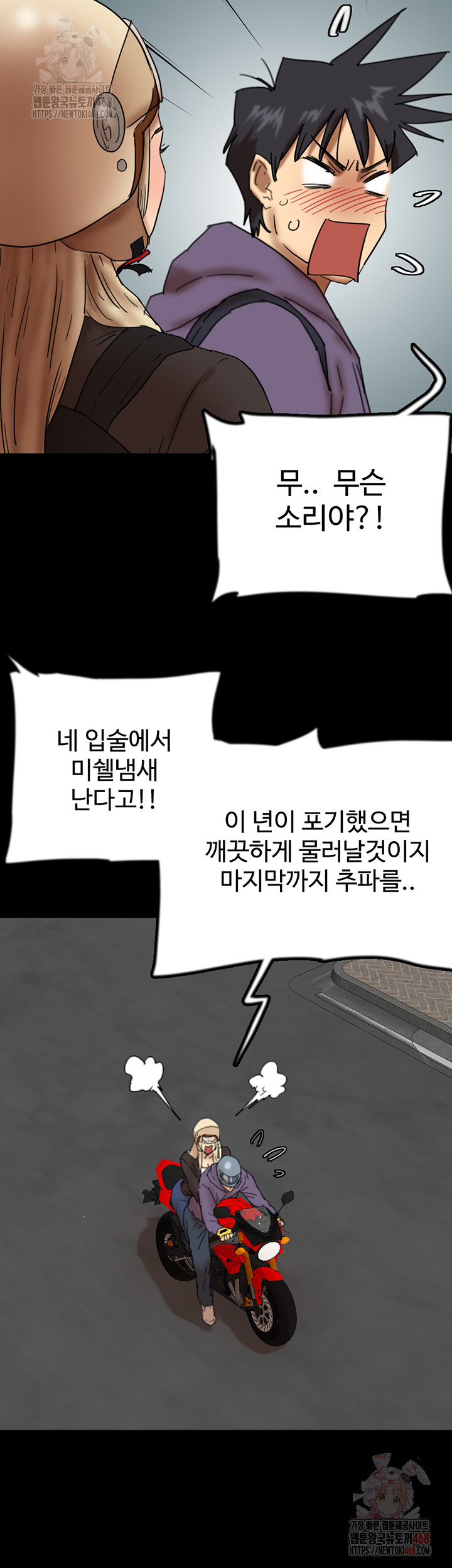 Benefactor’s Daughters Raw Chapter 82 - Page 2