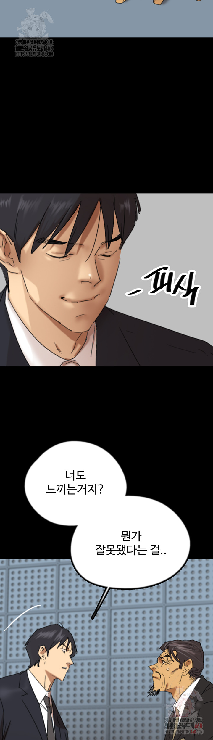 Benefactor’s Daughters Raw Chapter 82 - Page 24