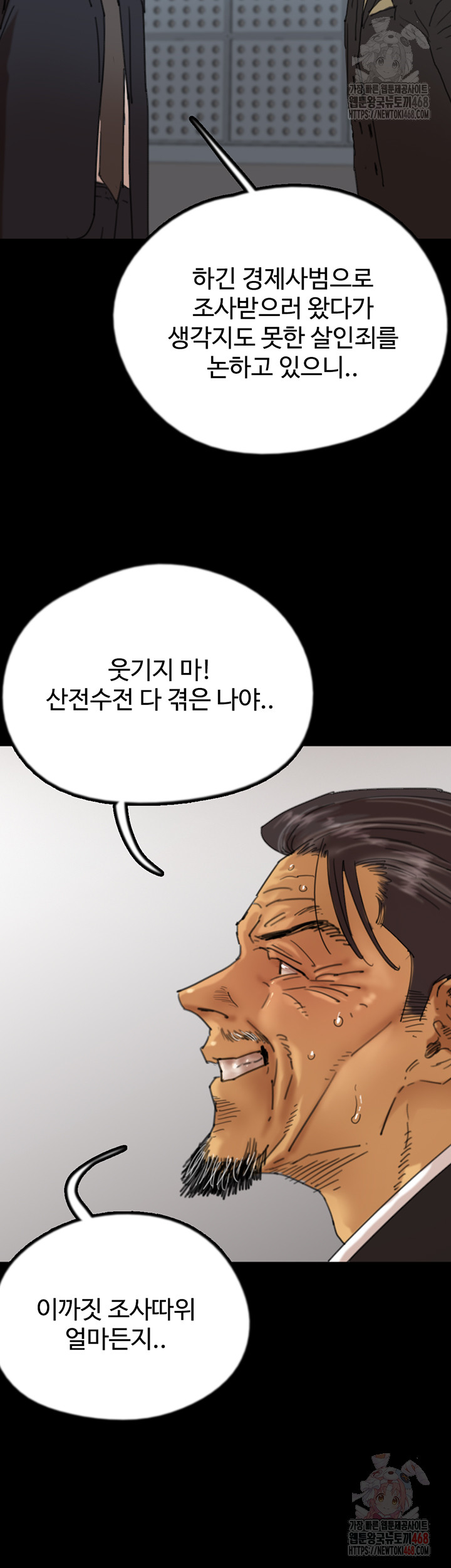 Benefactor’s Daughters Raw Chapter 82 - Page 25