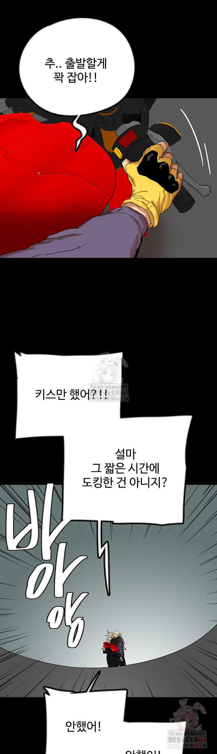 Benefactor’s Daughters Raw Chapter 82 - Page 3