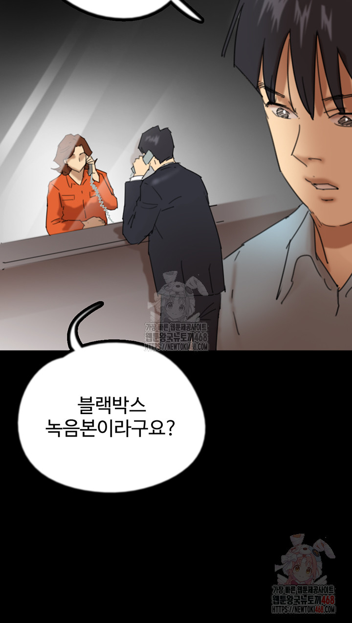 Benefactor’s Daughters Raw Chapter 82 - Page 36