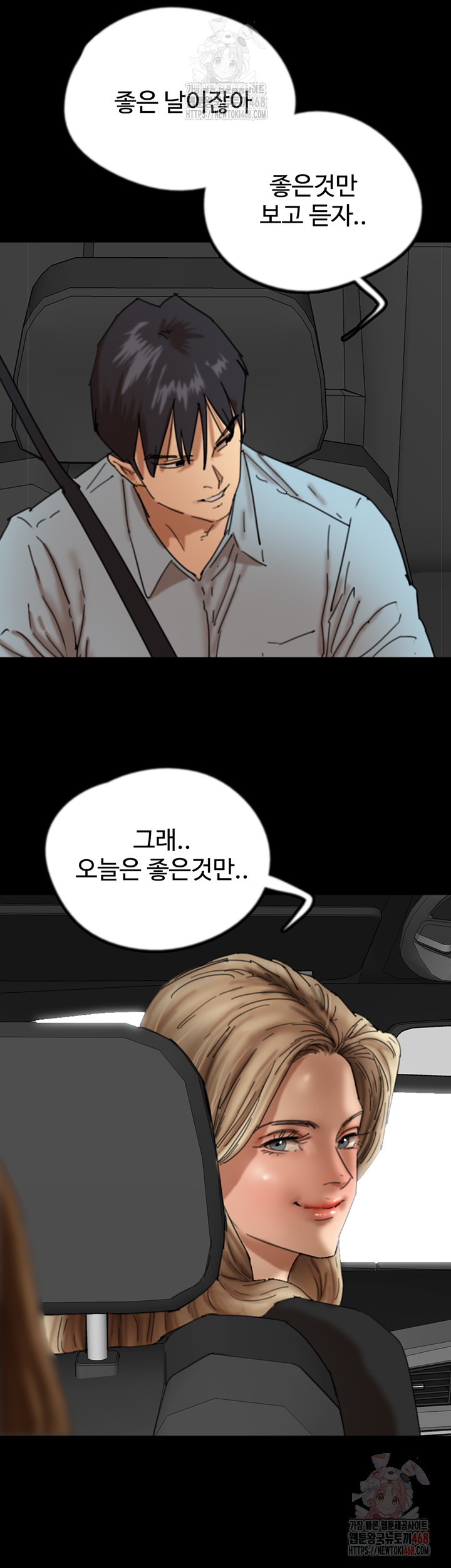 Benefactor’s Daughters Raw Chapter 82 - Page 42