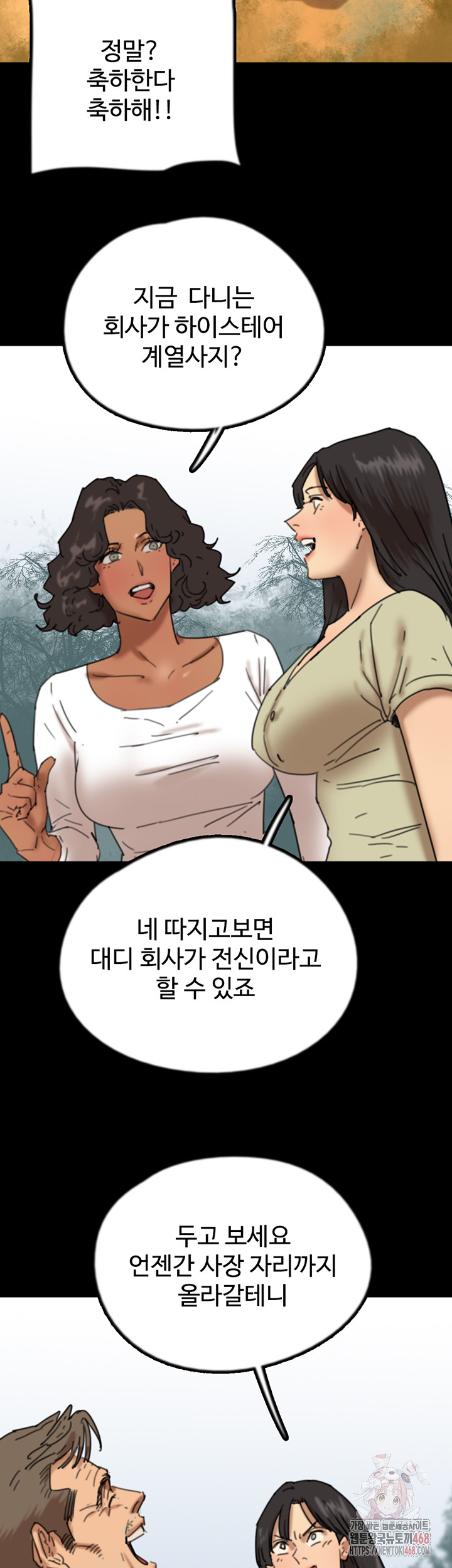 Benefactor’s Daughters Raw Chapter 82 - Page 48