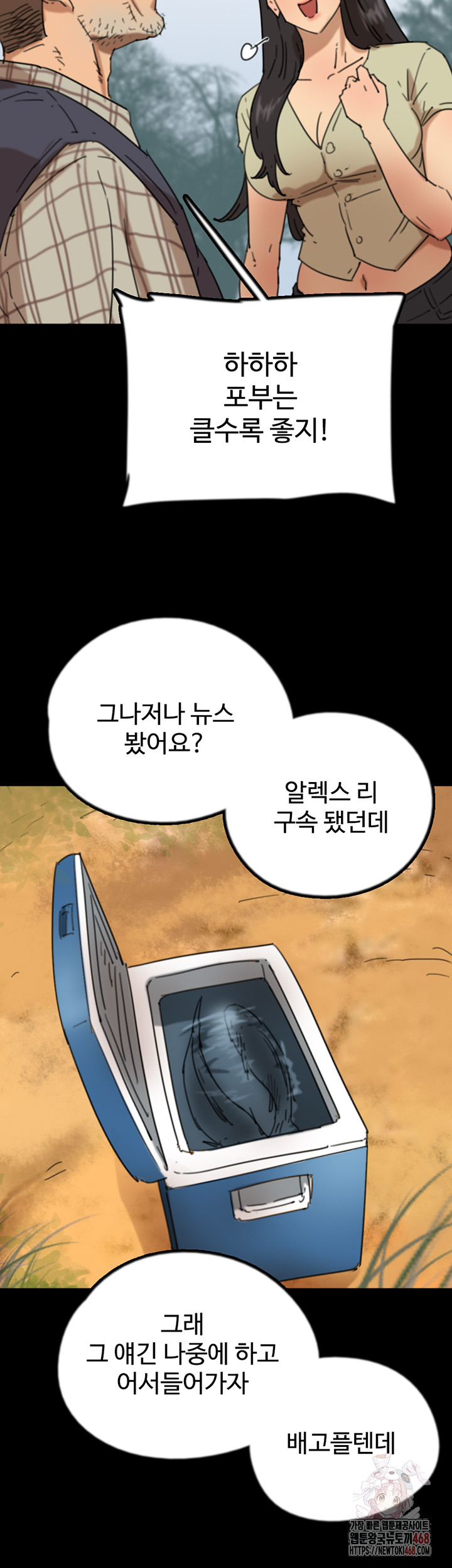 Benefactor’s Daughters Raw Chapter 82 - Page 49