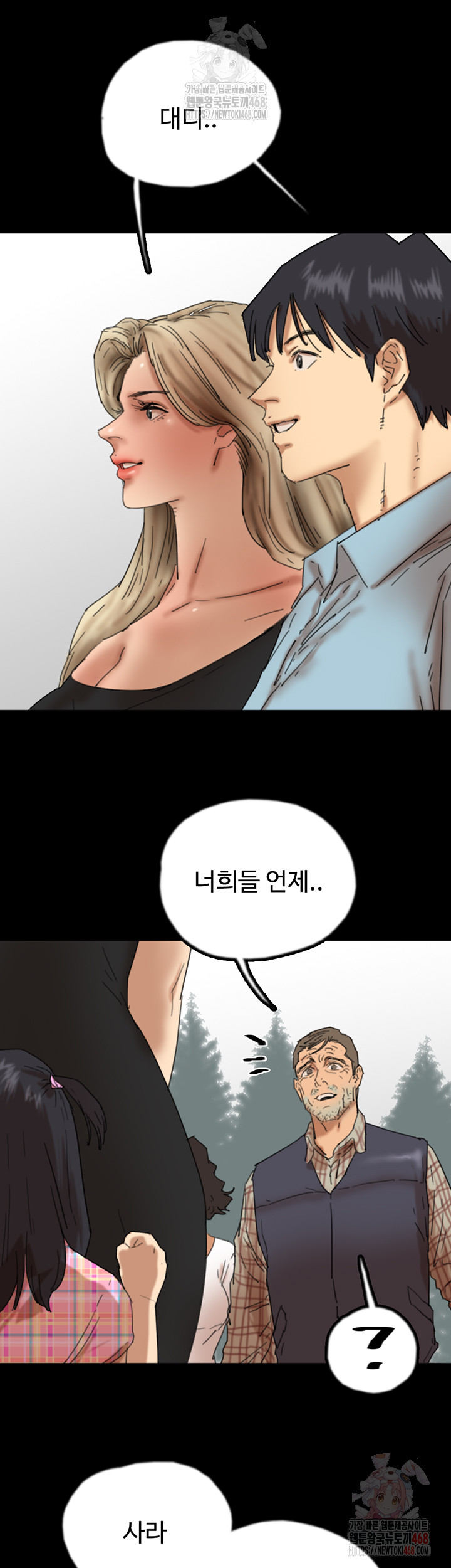 Benefactor’s Daughters Raw Chapter 82 - Page 53