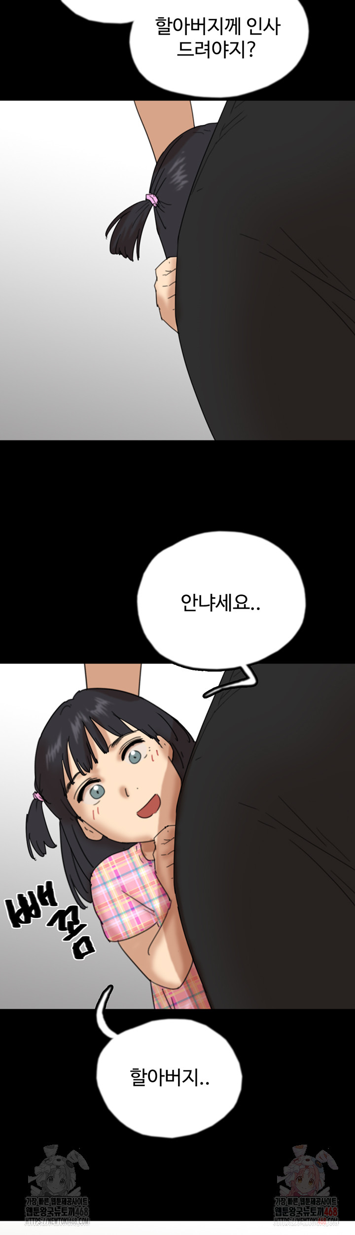 Benefactor’s Daughters Raw Chapter 82 - Page 54