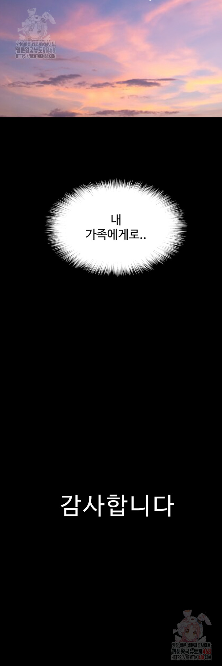 Benefactor’s Daughters Raw Chapter 82 - Page 57