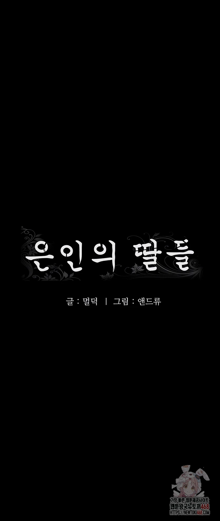 Benefactor’s Daughters Raw Chapter 82 - Page 6