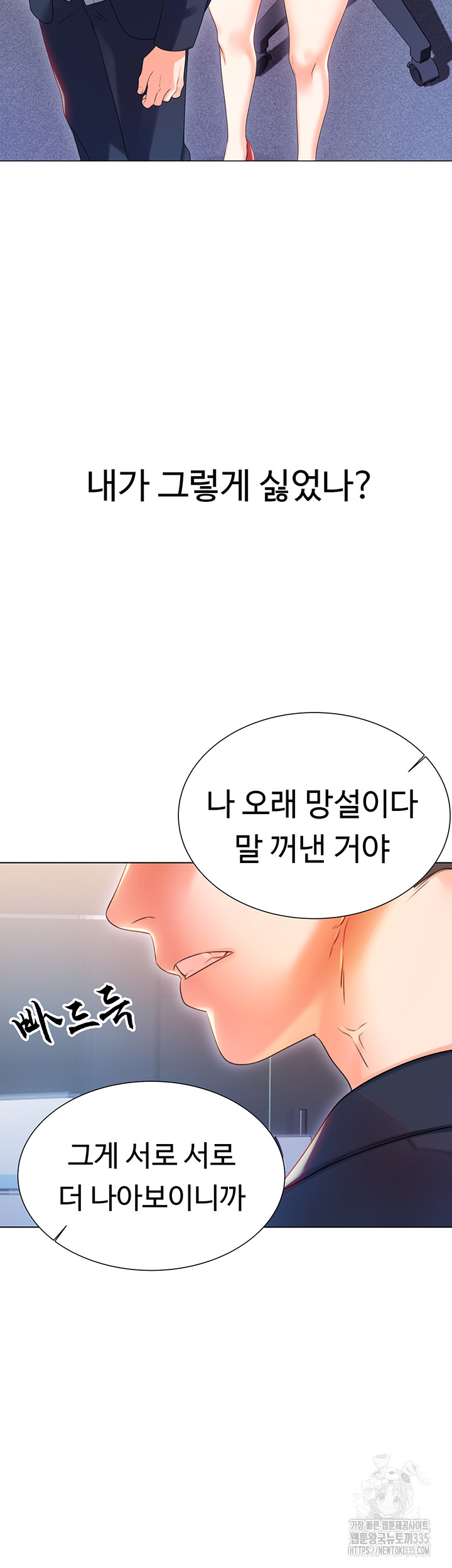 Sex Lottery Raw Chapter 1 - Page 105