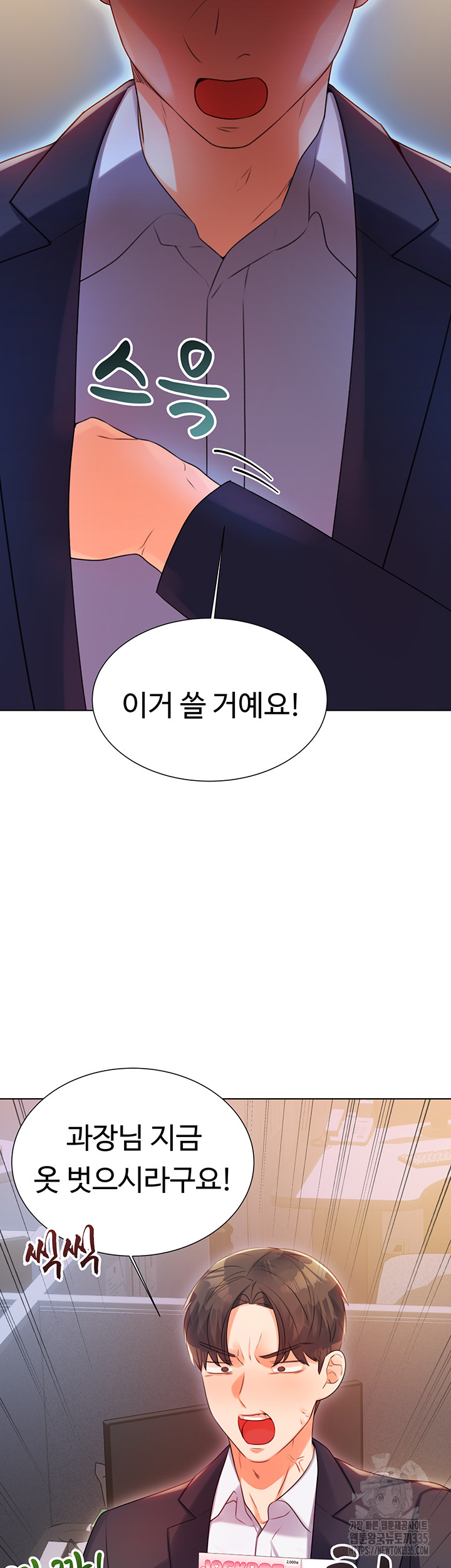 Sex Lottery Raw Chapter 1 - Page 108