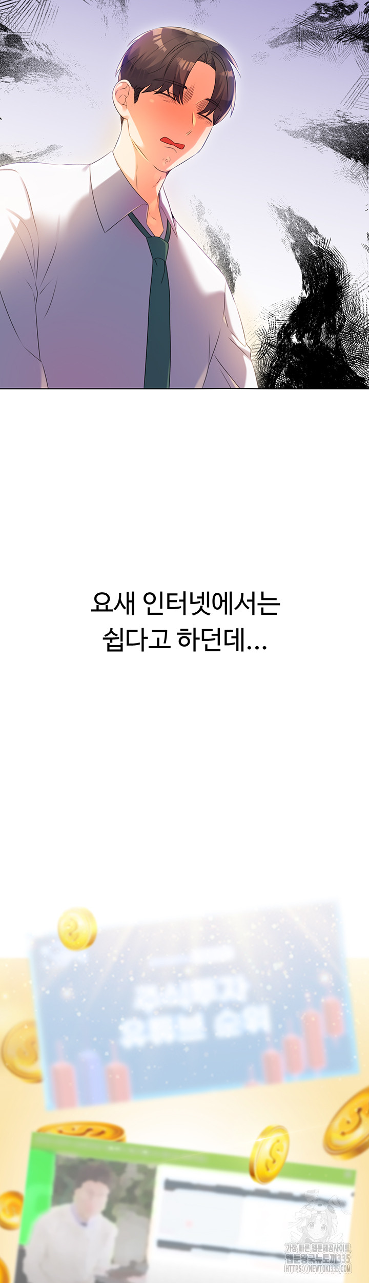 Sex Lottery Raw Chapter 1 - Page 13