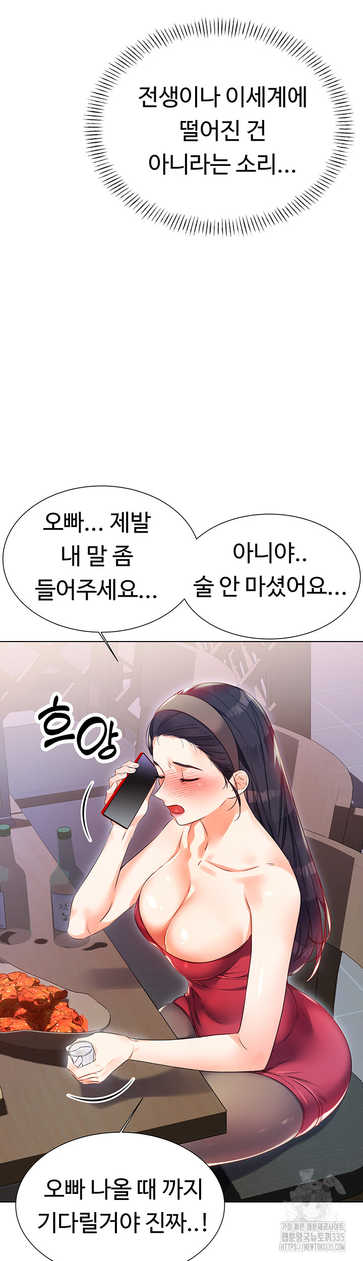 Sex Lottery Raw Chapter 1 - Page 49