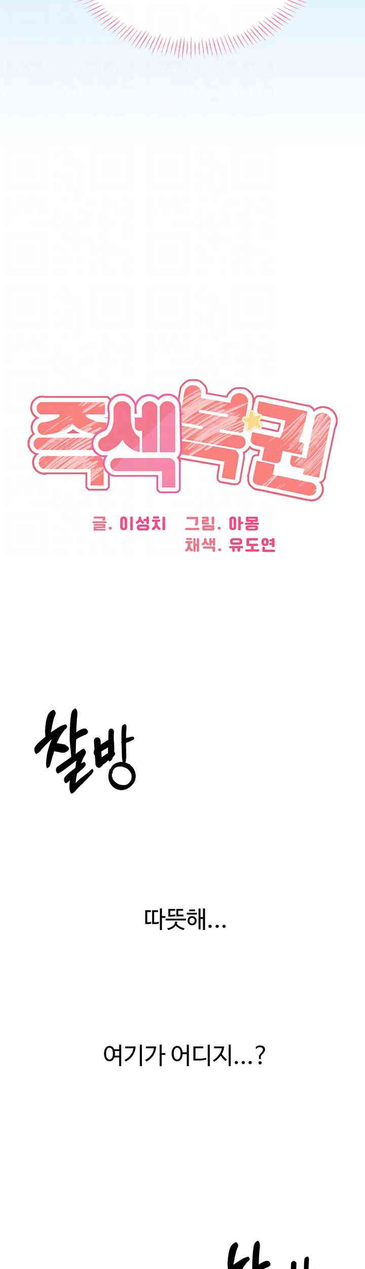 Sex Lottery Raw Chapter 17 - Page 8