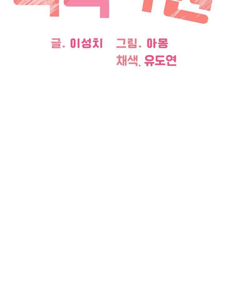 Sex Lottery Raw Chapter 20 - Page 11