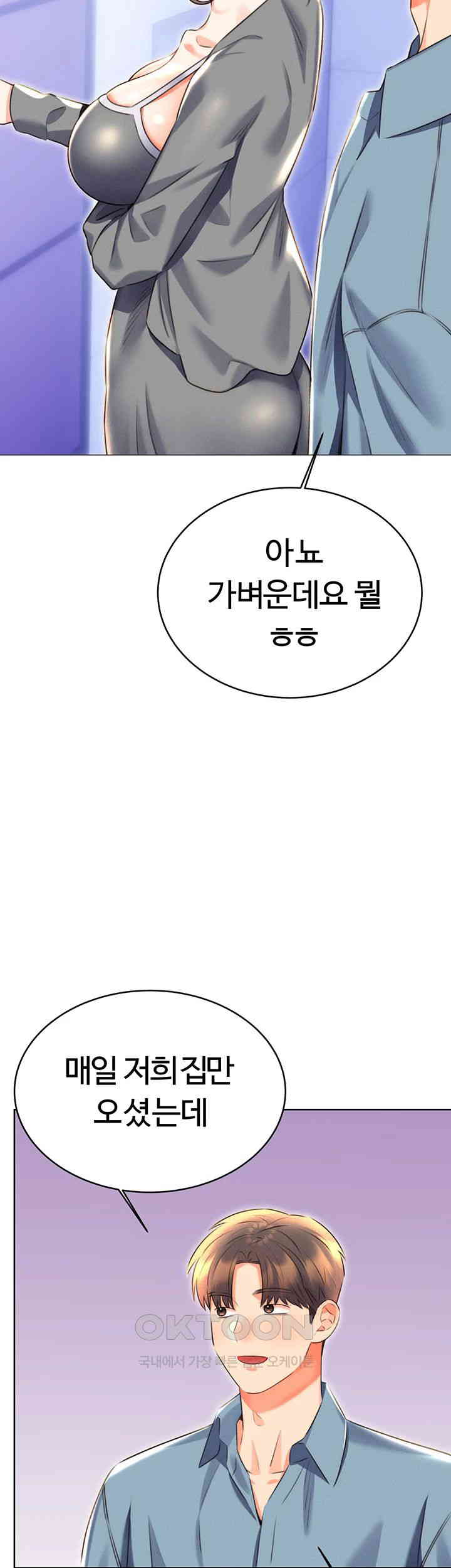 Sex Lottery Raw Chapter 20 - Page 2