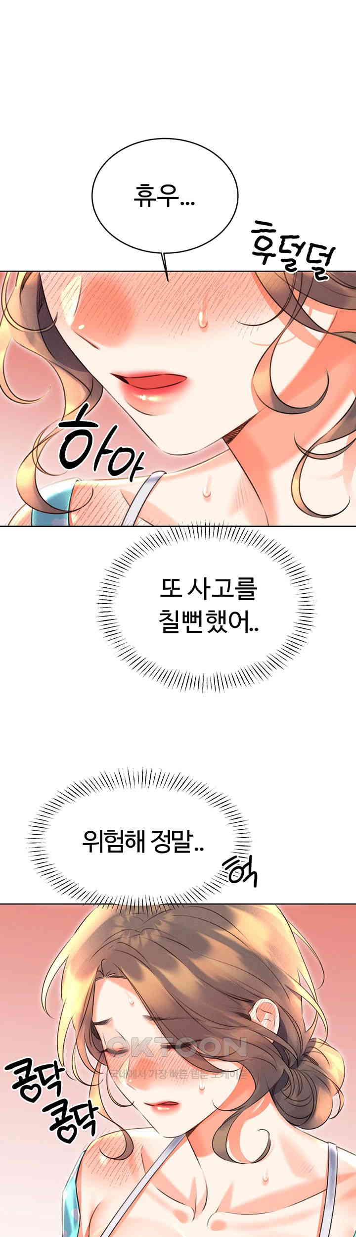 Sex Lottery Raw Chapter 20 - Page 33