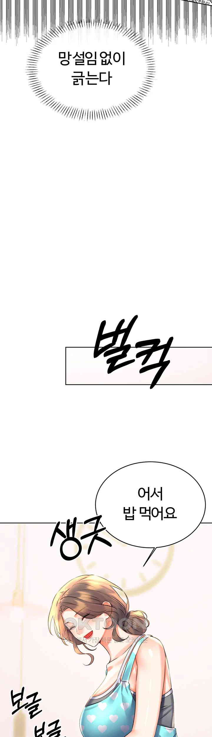 Sex Lottery Raw Chapter 20 - Page 41