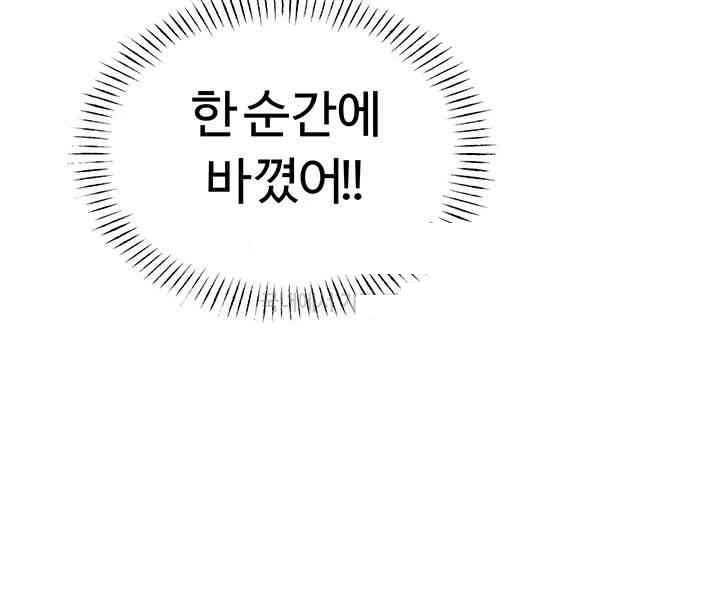 Sex Lottery Raw Chapter 20 - Page 49