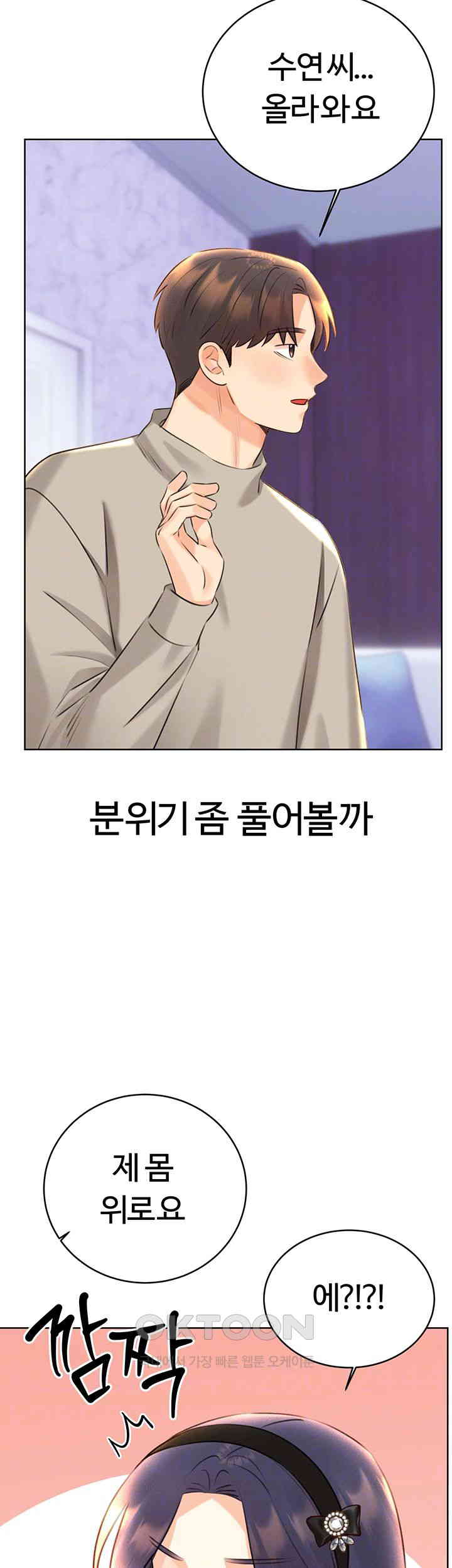 Sex Lottery Raw Chapter 28 - Page 14