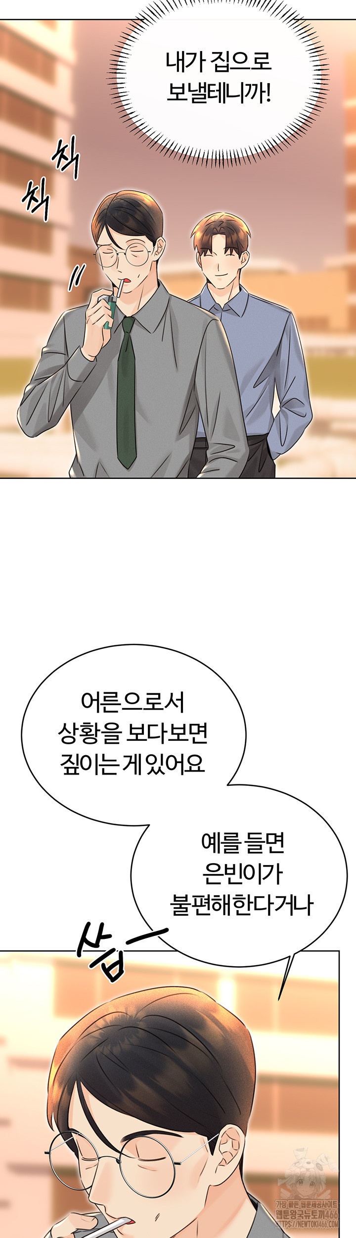 Sex Lottery Raw Chapter 36 - Page 47