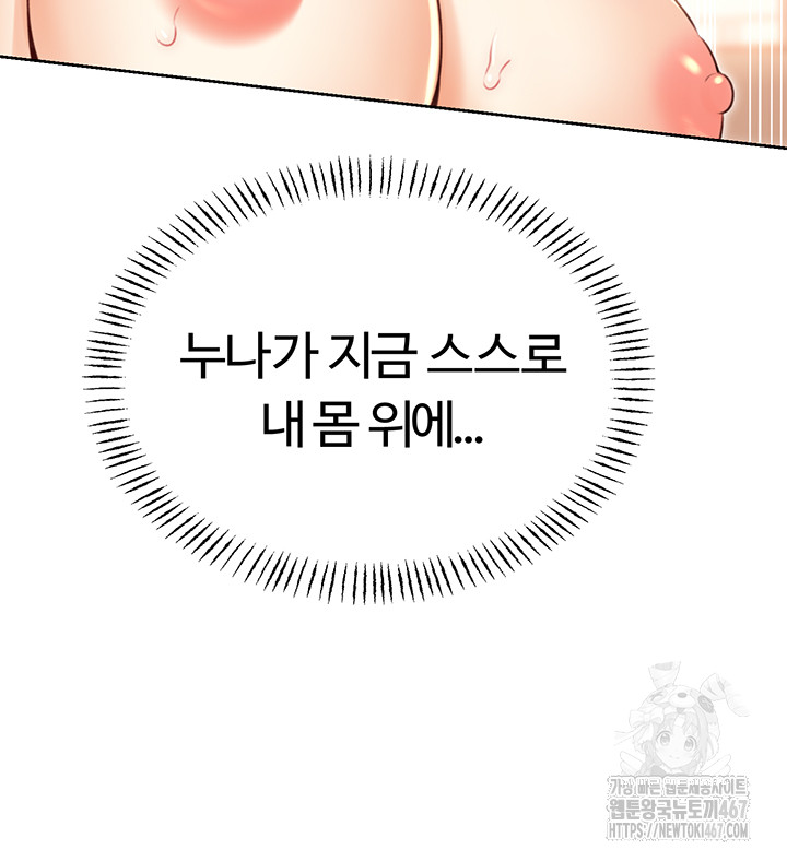 Sex Lottery Raw Chapter 42 - Page 38