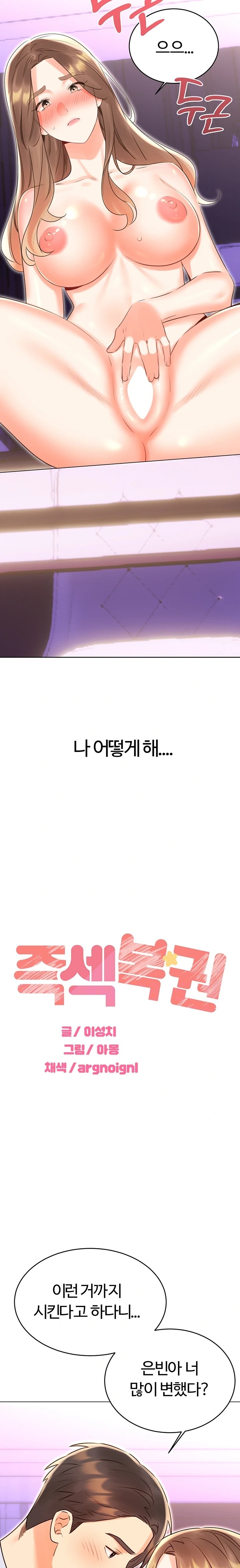 Sex Lottery Raw Chapter 46 - Page 2