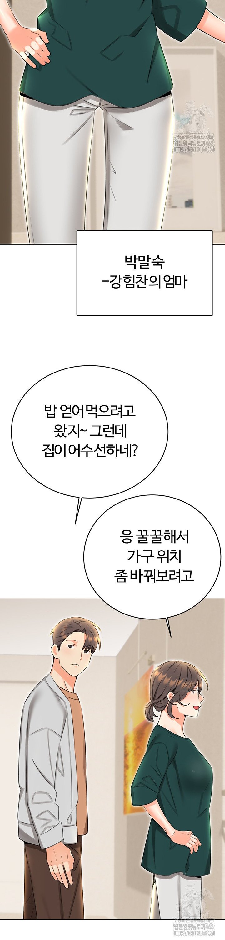 Sex Lottery Raw Chapter 49 - Page 18