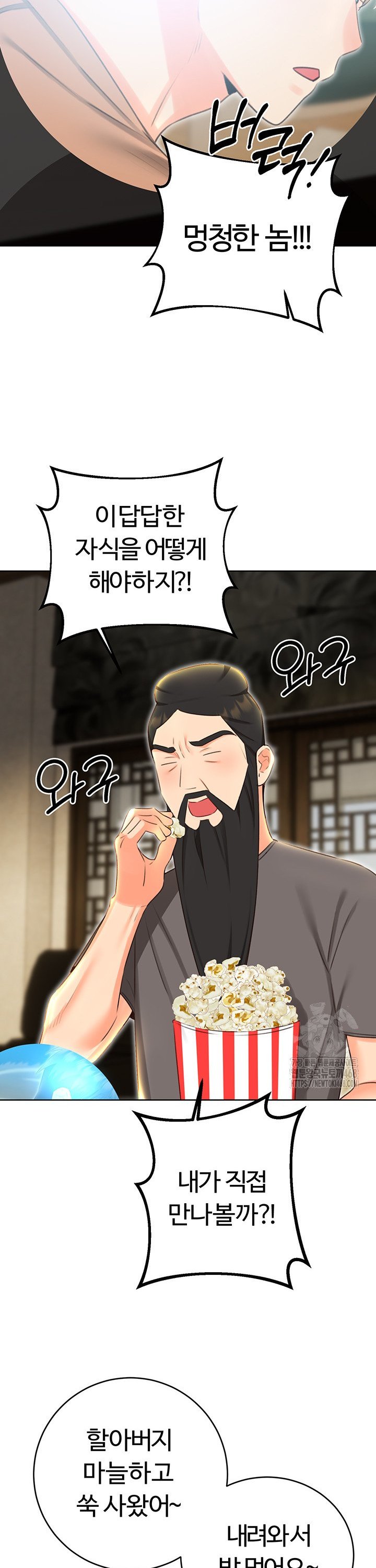 Sex Lottery Raw Chapter 49 - Page 26