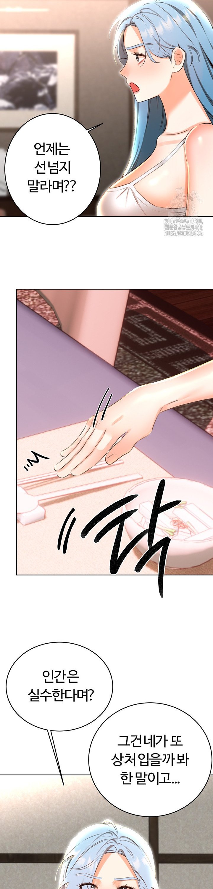 Sex Lottery Raw Chapter 49 - Page 30