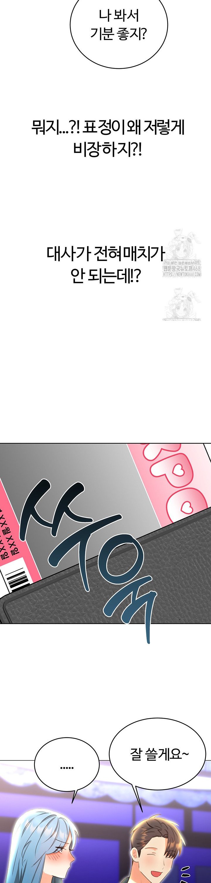 Sex Lottery Raw Chapter 49 - Page 36