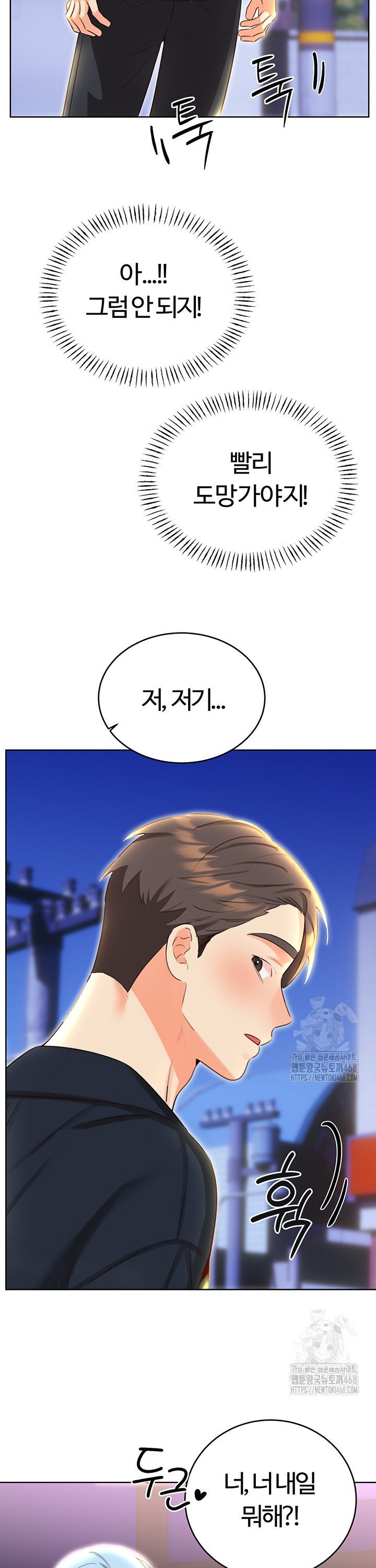 Sex Lottery Raw Chapter 49 - Page 39