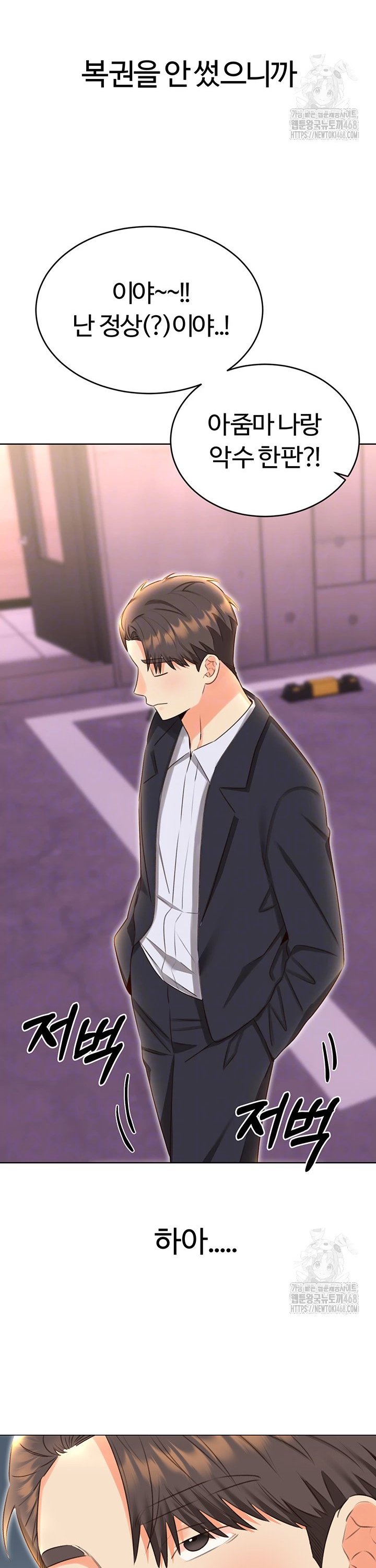 Sex Lottery Raw Chapter 49 - Page 7