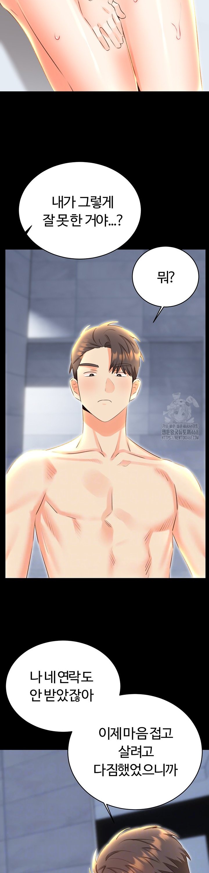 Sex Lottery Raw Chapter 49 - Page 9