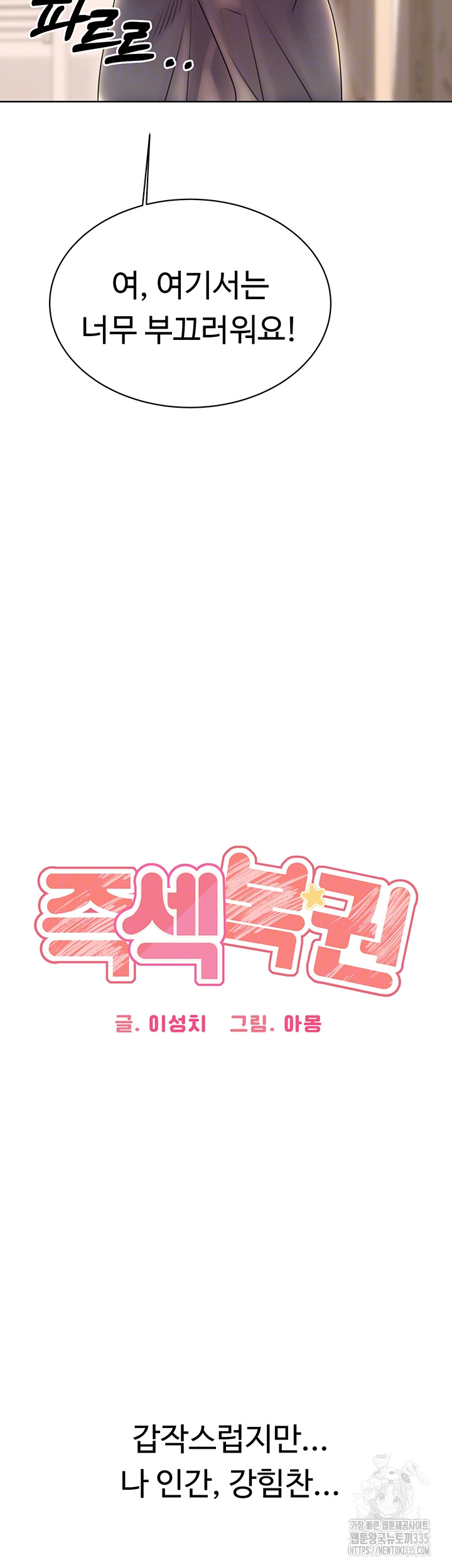 Sex Lottery Raw Chapter 5 - Page 12