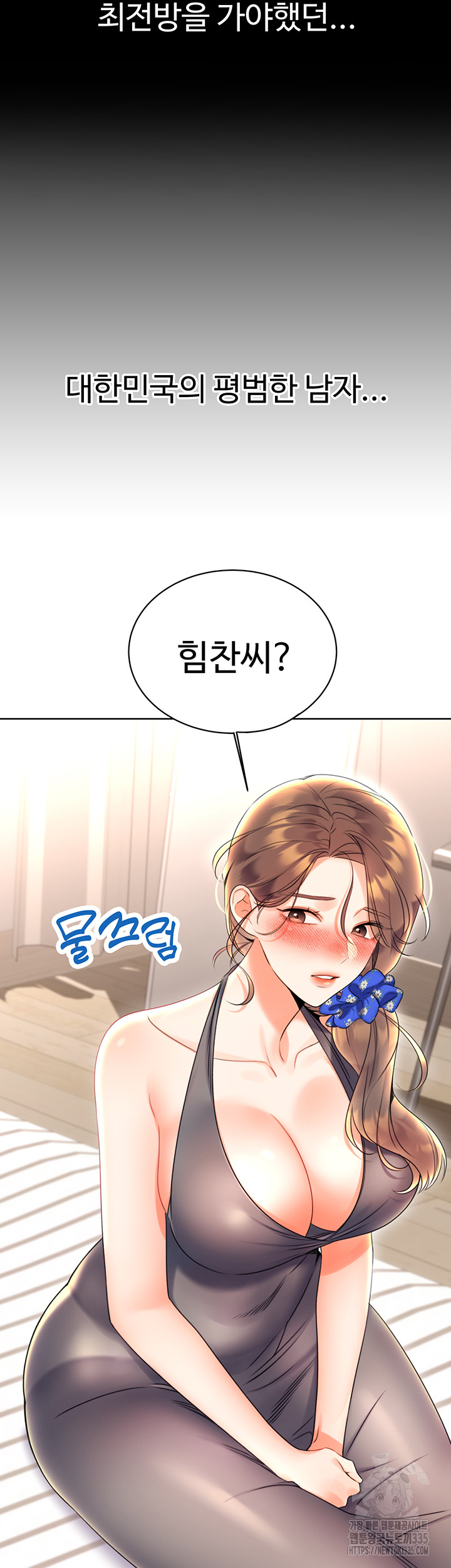 Sex Lottery Raw Chapter 5 - Page 16