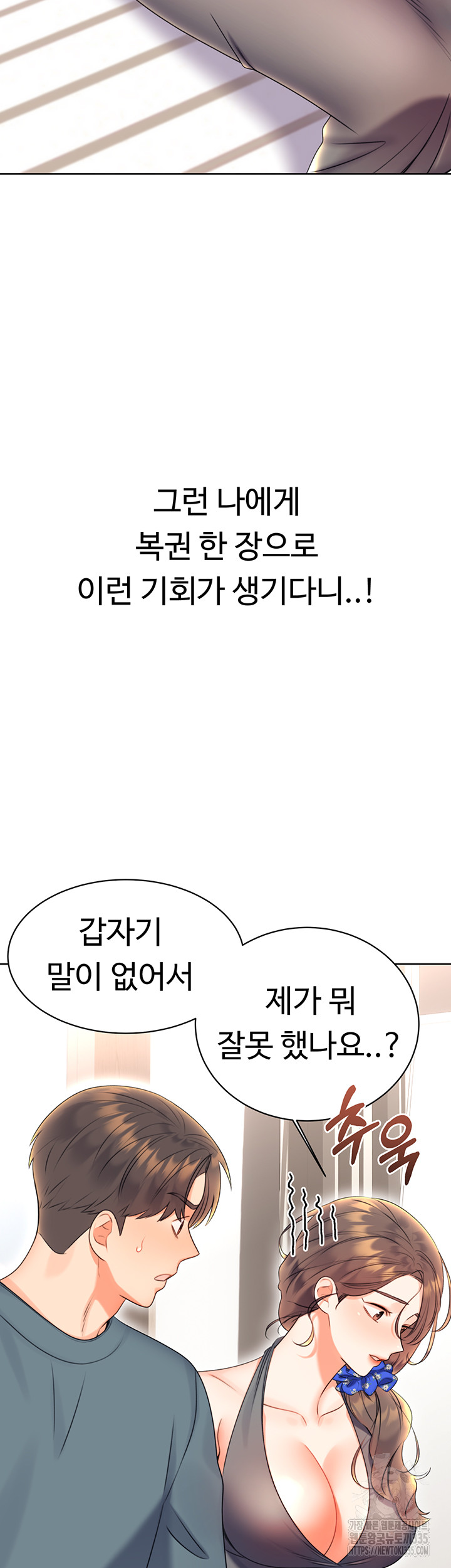 Sex Lottery Raw Chapter 5 - Page 17