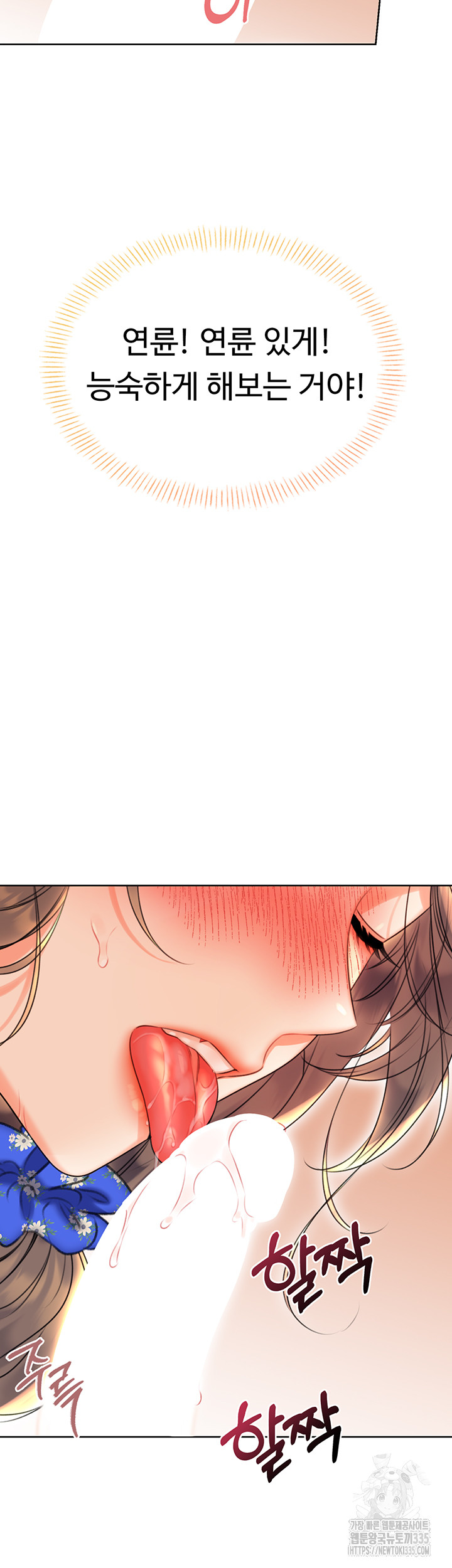 Sex Lottery Raw Chapter 5 - Page 33