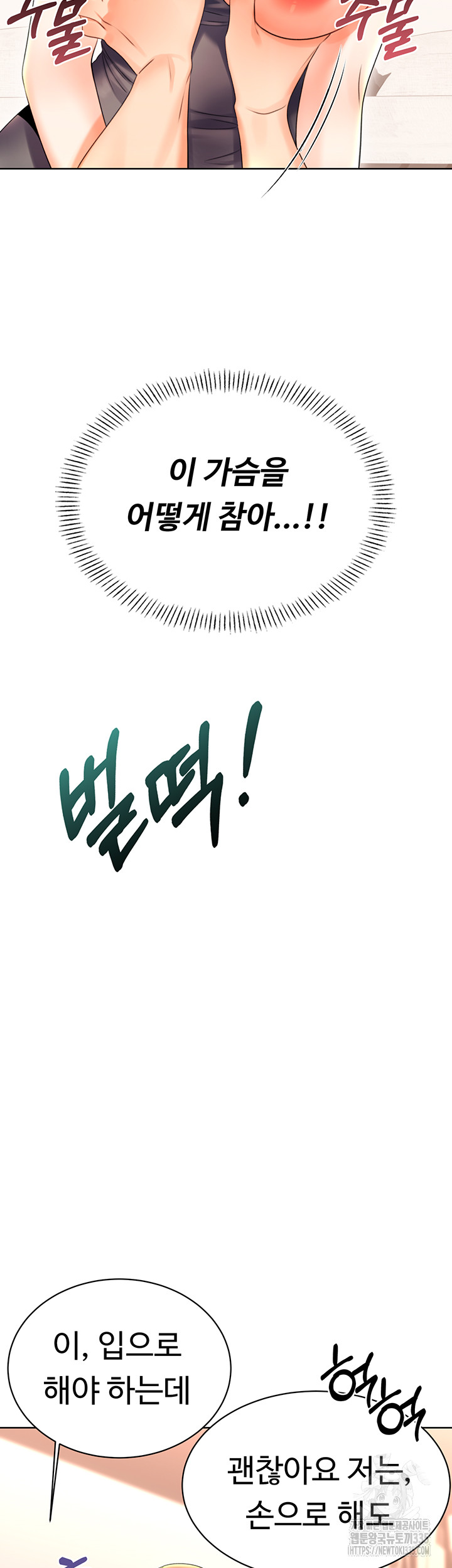 Sex Lottery Raw Chapter 5 - Page 50