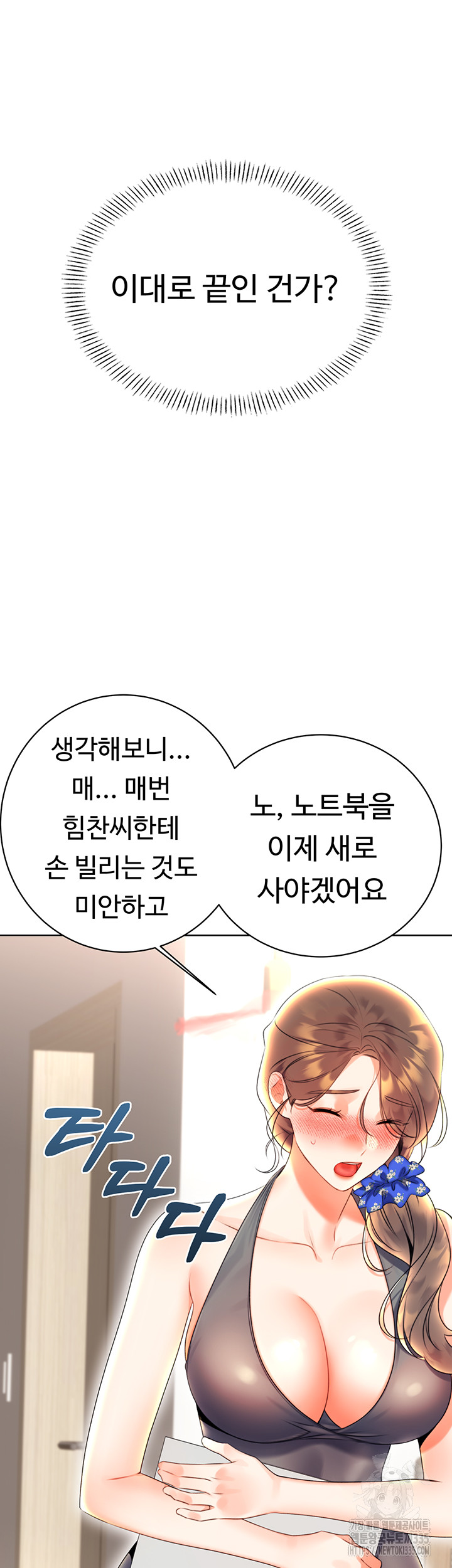 Sex Lottery Raw Chapter 5 - Page 66