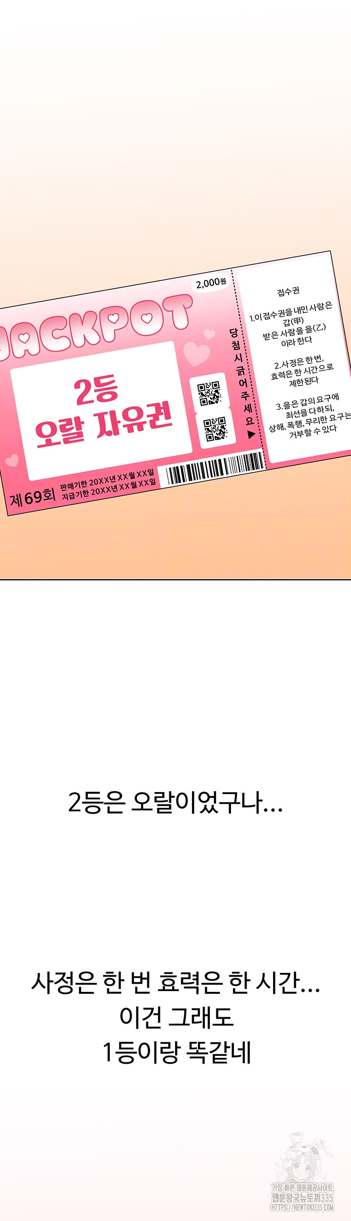 Sex Lottery Raw Chapter 5 - Page 8