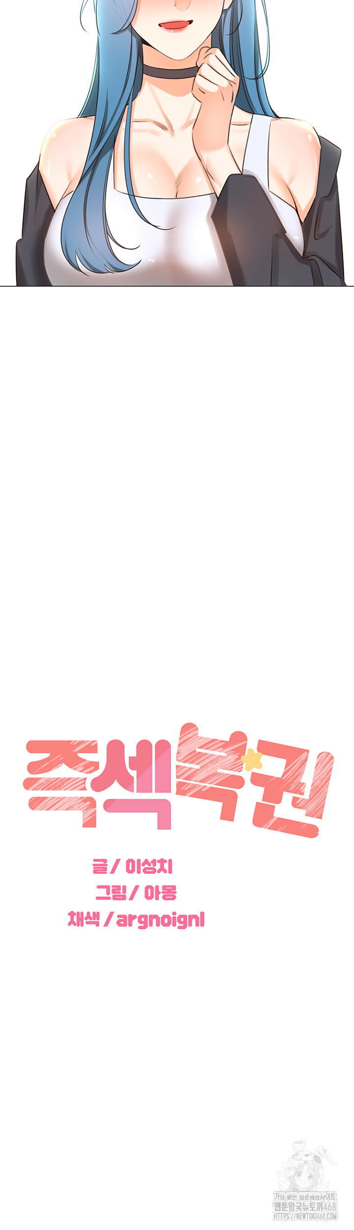 Sex Lottery Raw Chapter 50 - Page 15