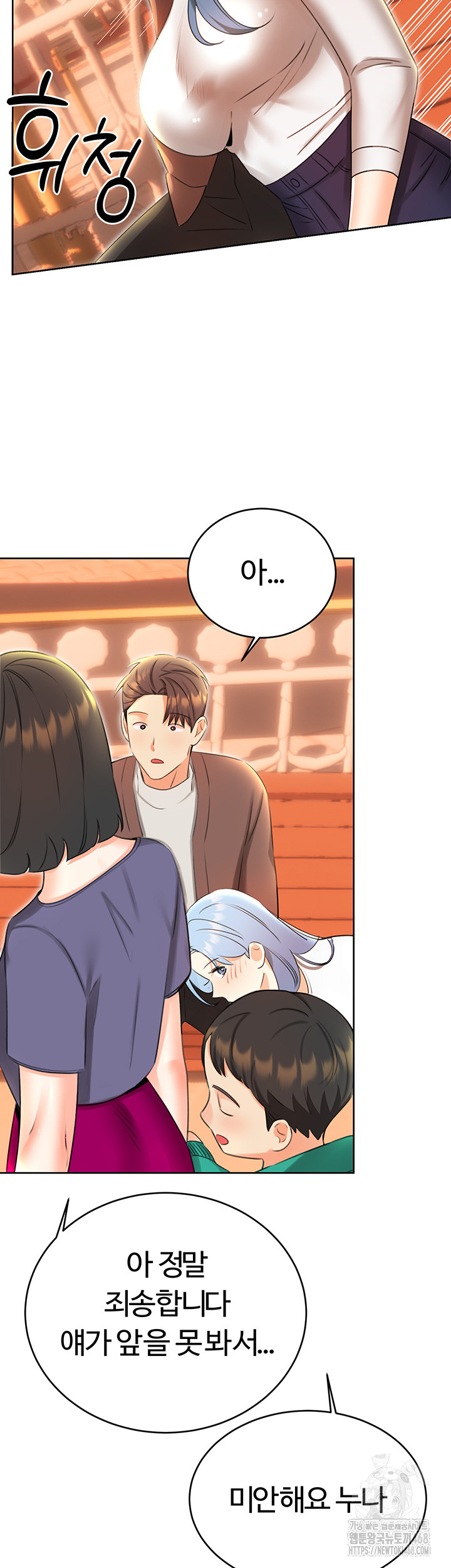 Sex Lottery Raw Chapter 50 - Page 44