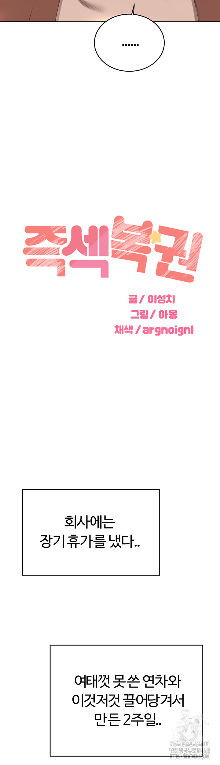 Sex Lottery Raw Chapter 51 - Page 13