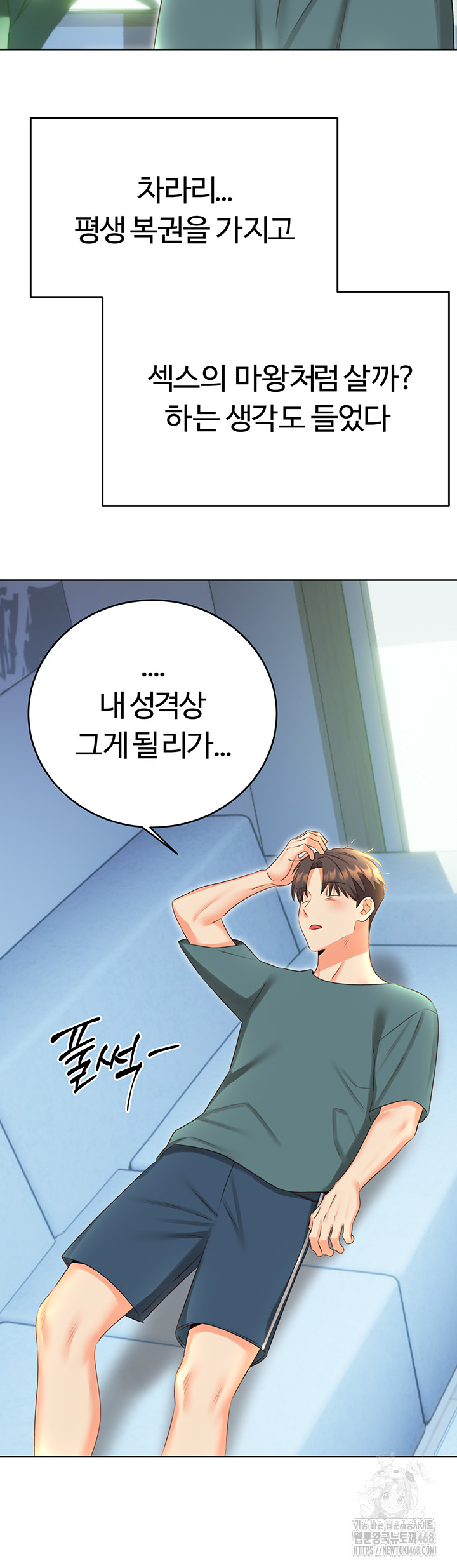 Sex Lottery Raw Chapter 51 - Page 16