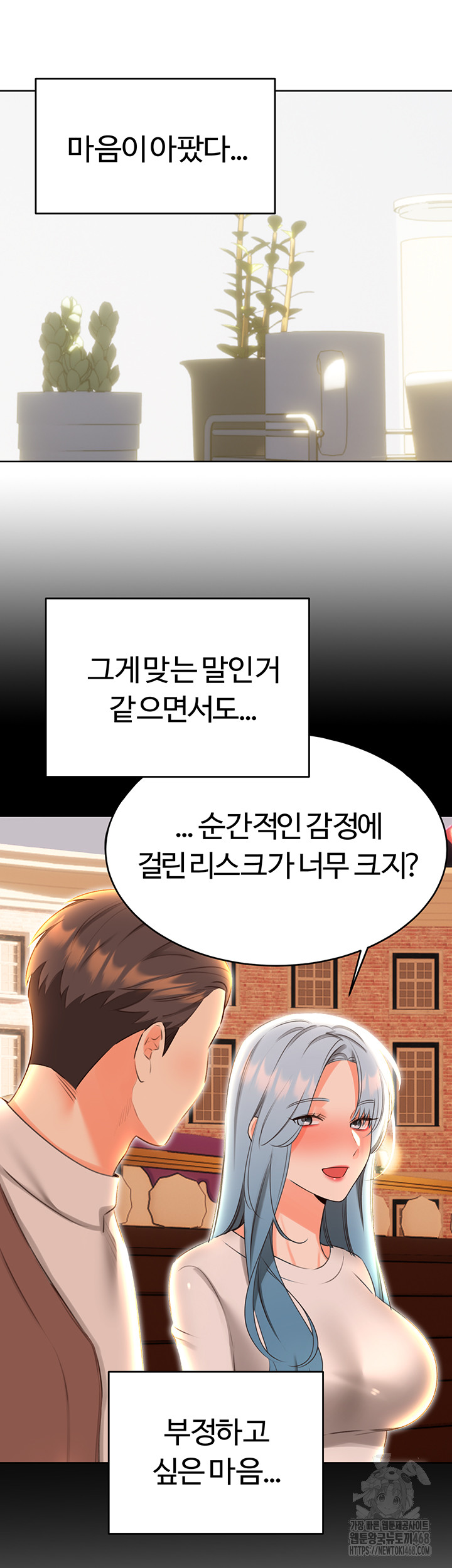 Sex Lottery Raw Chapter 51 - Page 17