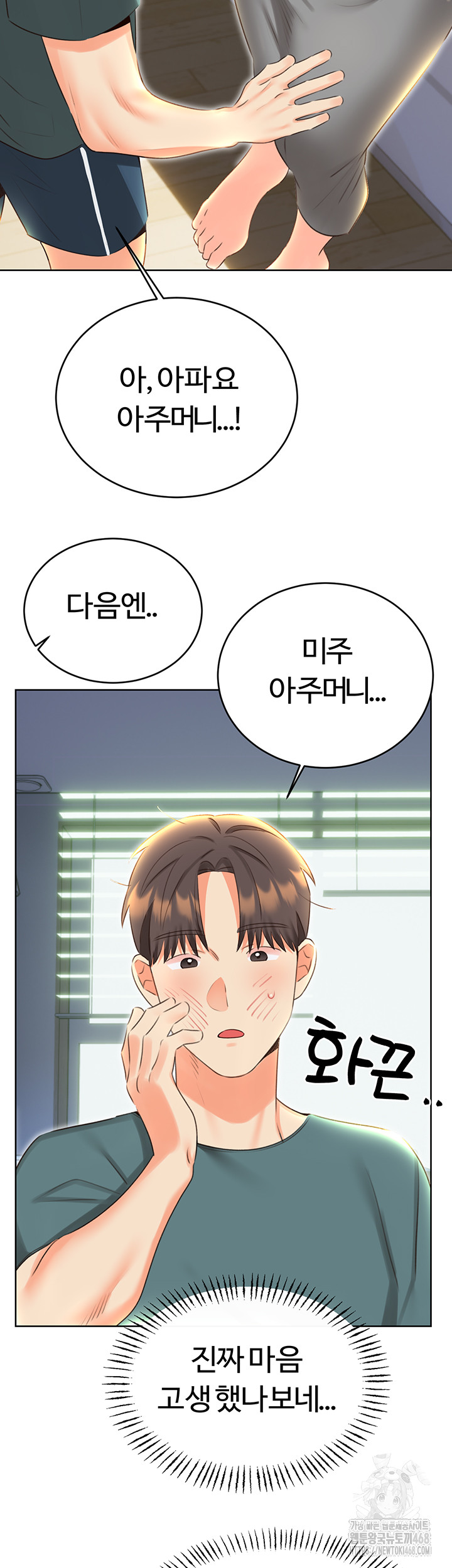 Sex Lottery Raw Chapter 51 - Page 29