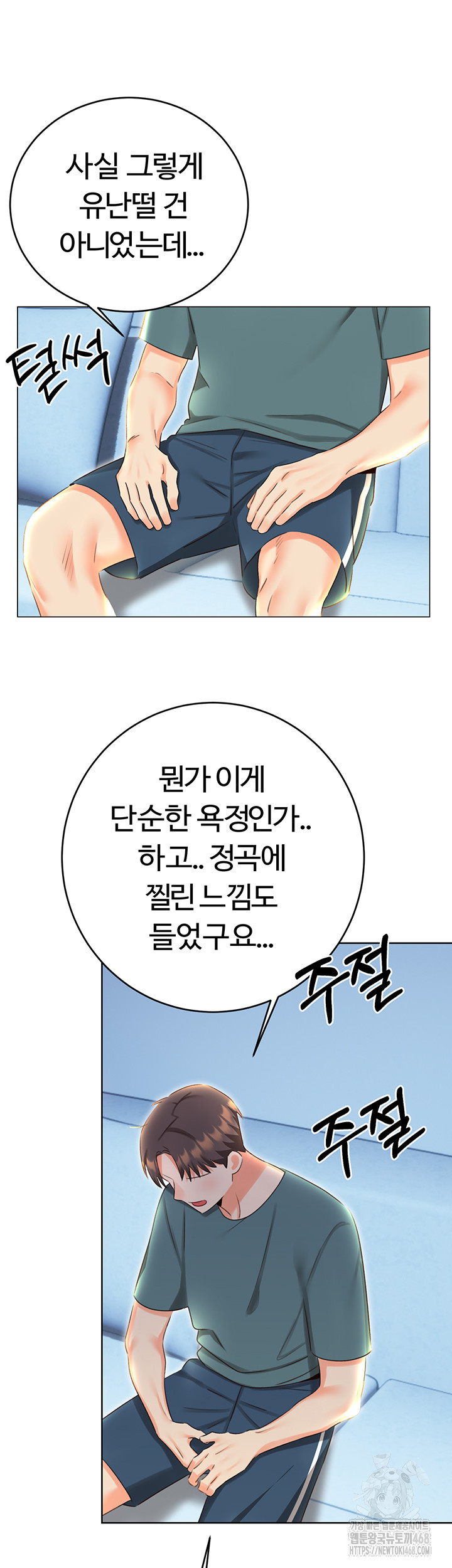 Sex Lottery Raw Chapter 51 - Page 36